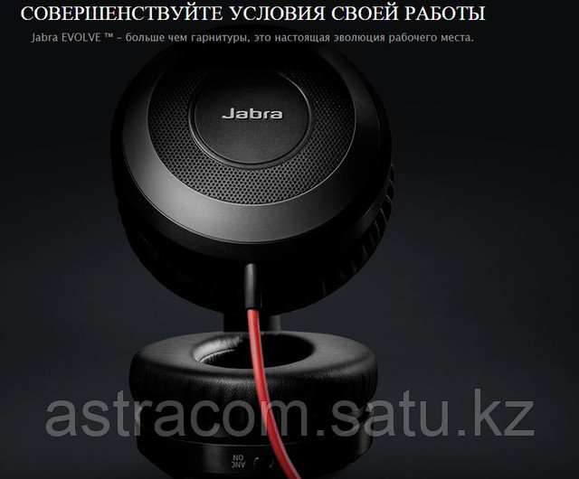 Jabra Evolve купить в Казахстан, Астана, Алматы